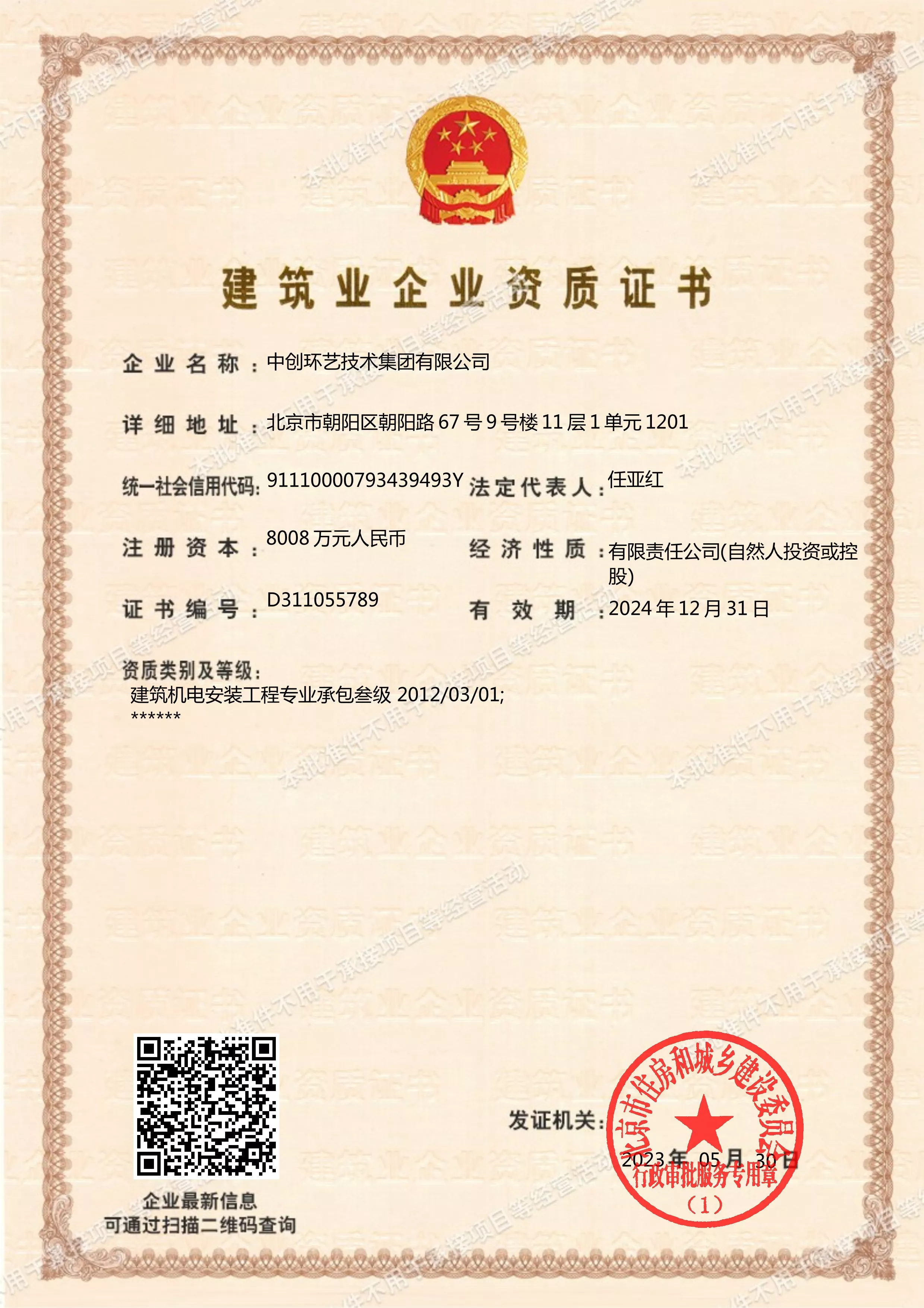 Mechanical and electrical contracting qualification certificate