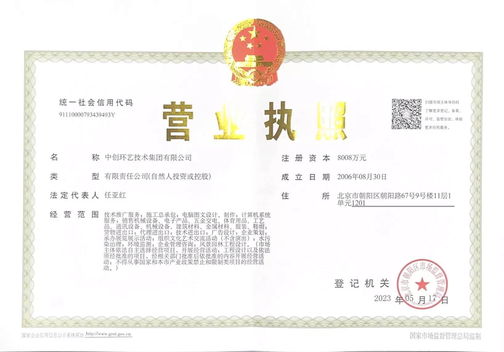 Original business license of Zhongchuang