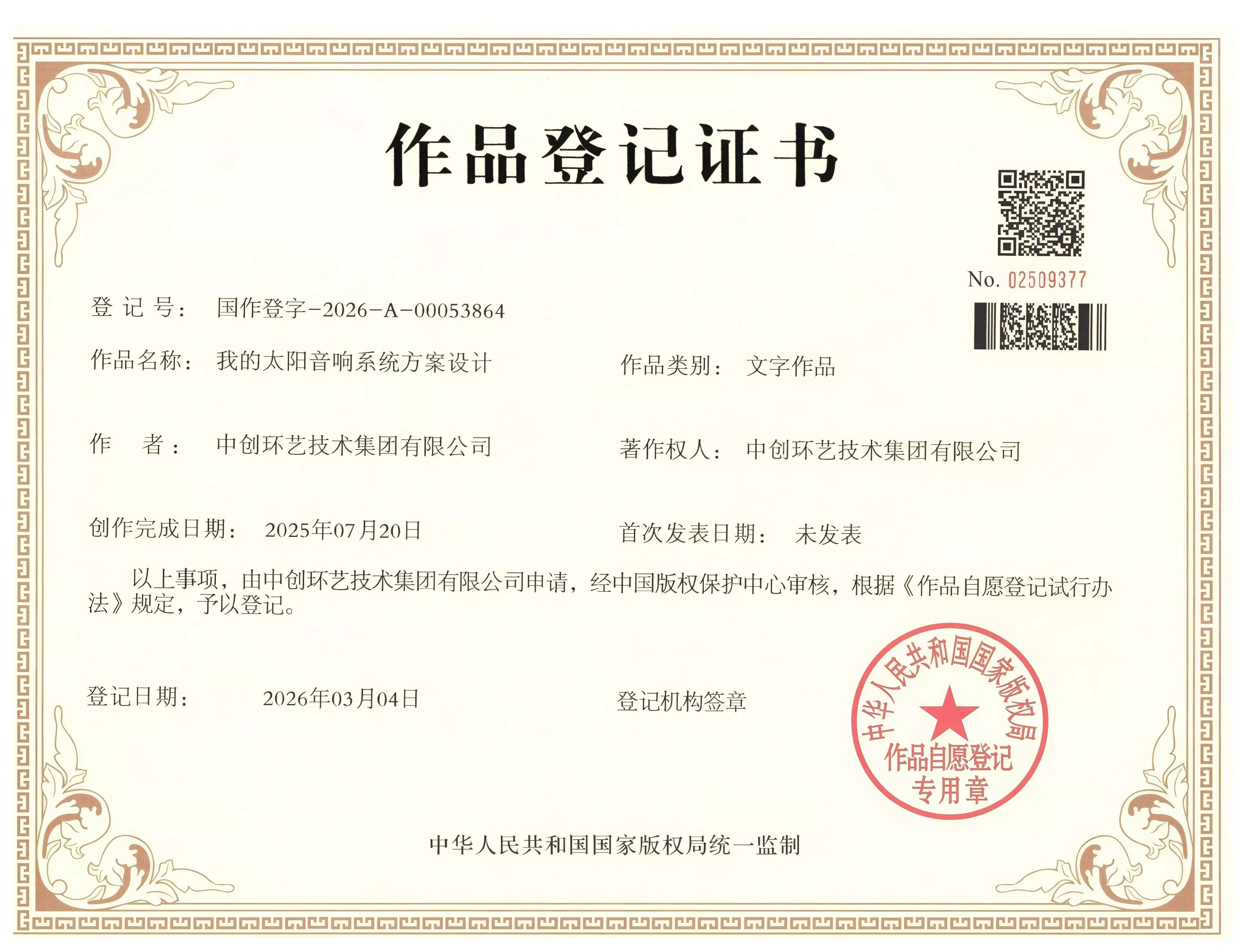 我的太阳音响系统方案设计
