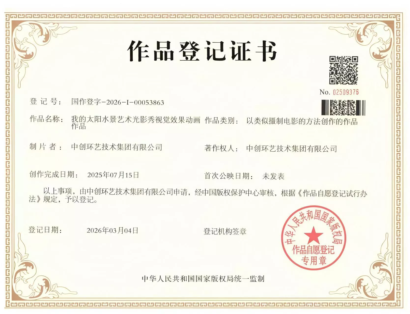我的太阳水景艺术光影秀视觉效果动画作品