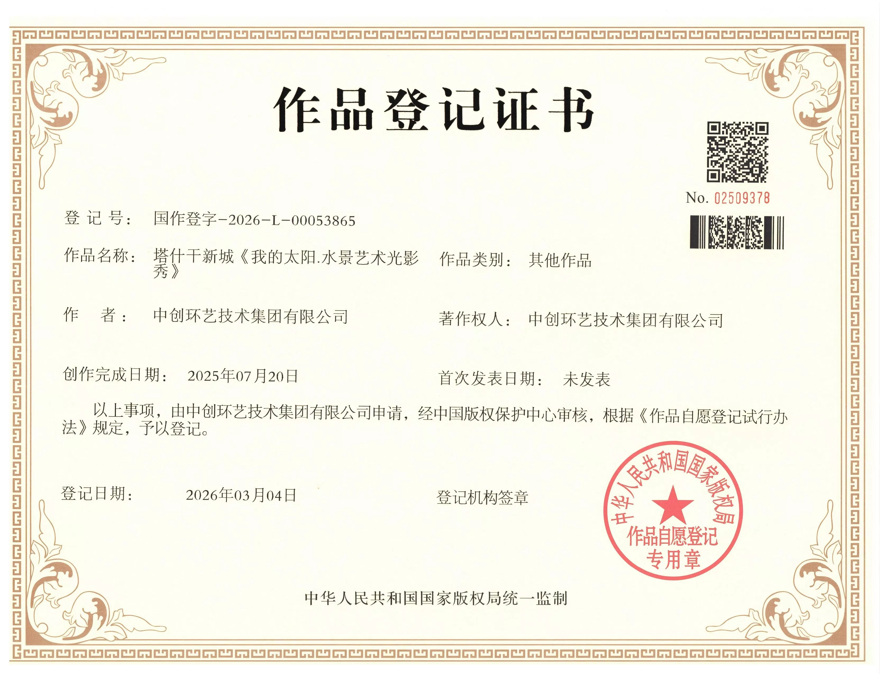 塔什干新城《我的太阳 . 水景艺术光影秀》
