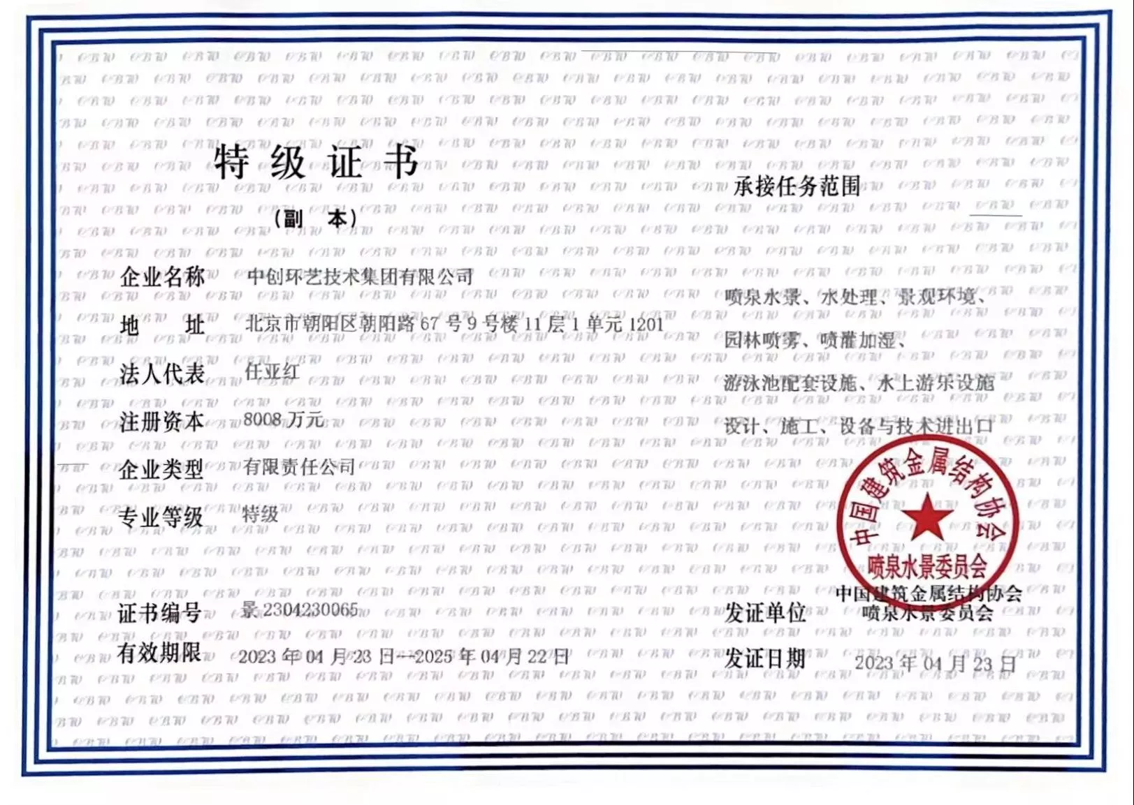 特级证书