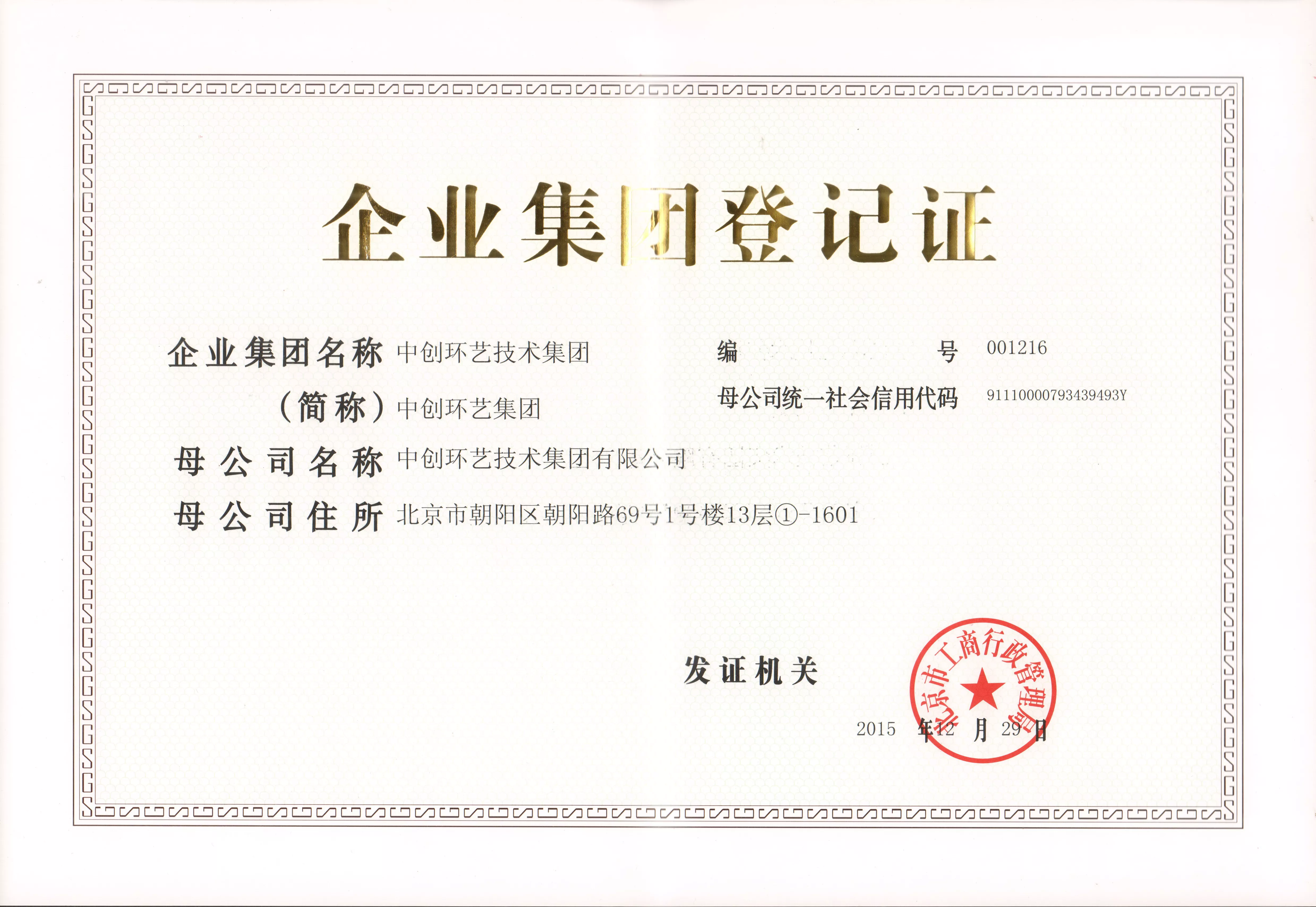 集团证