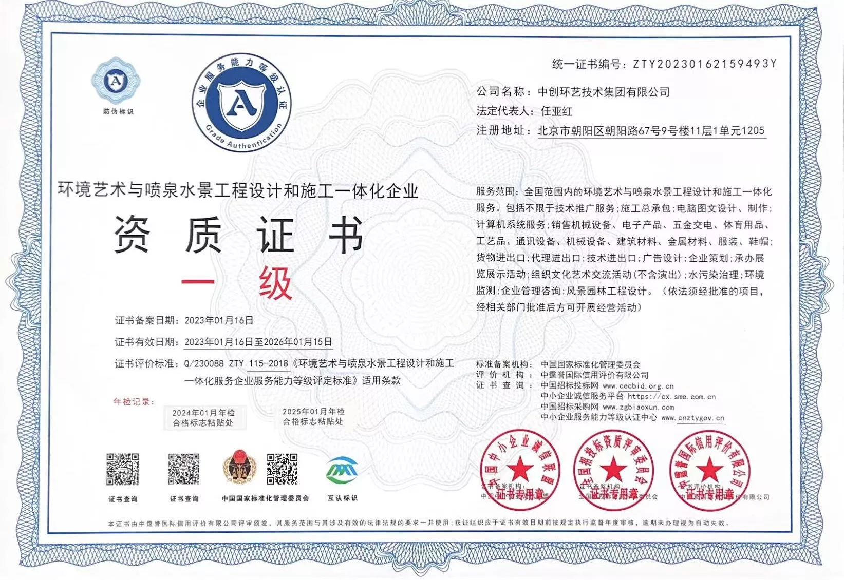 设计施工一体化一级