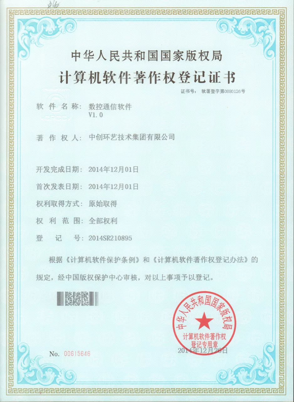数控通信软件