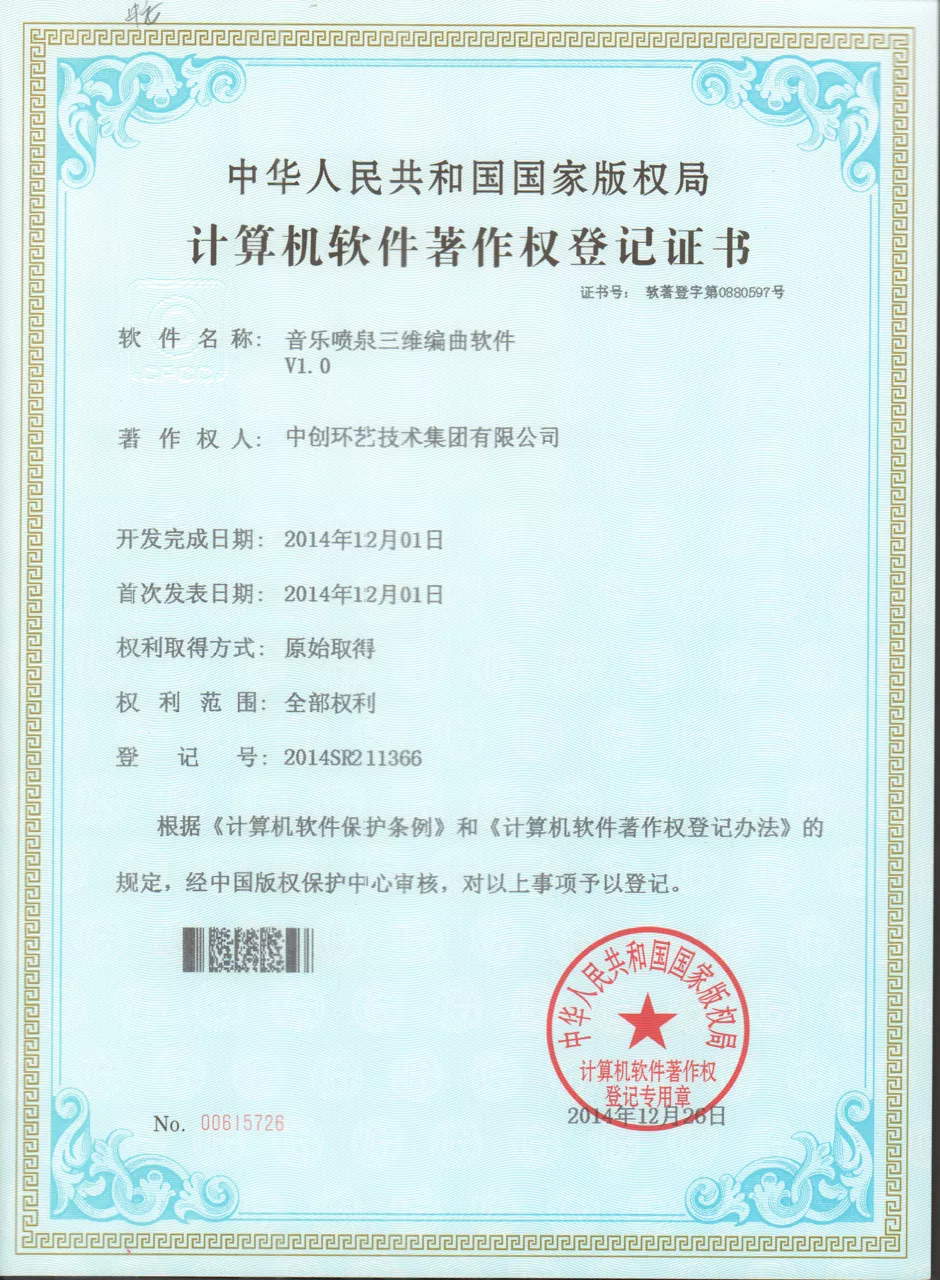 音乐喷泉三维编曲软件
