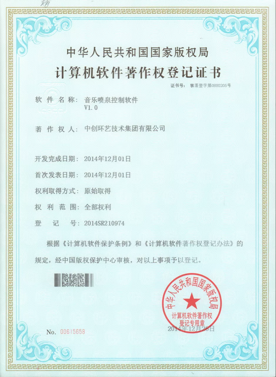 音乐喷泉控制软件