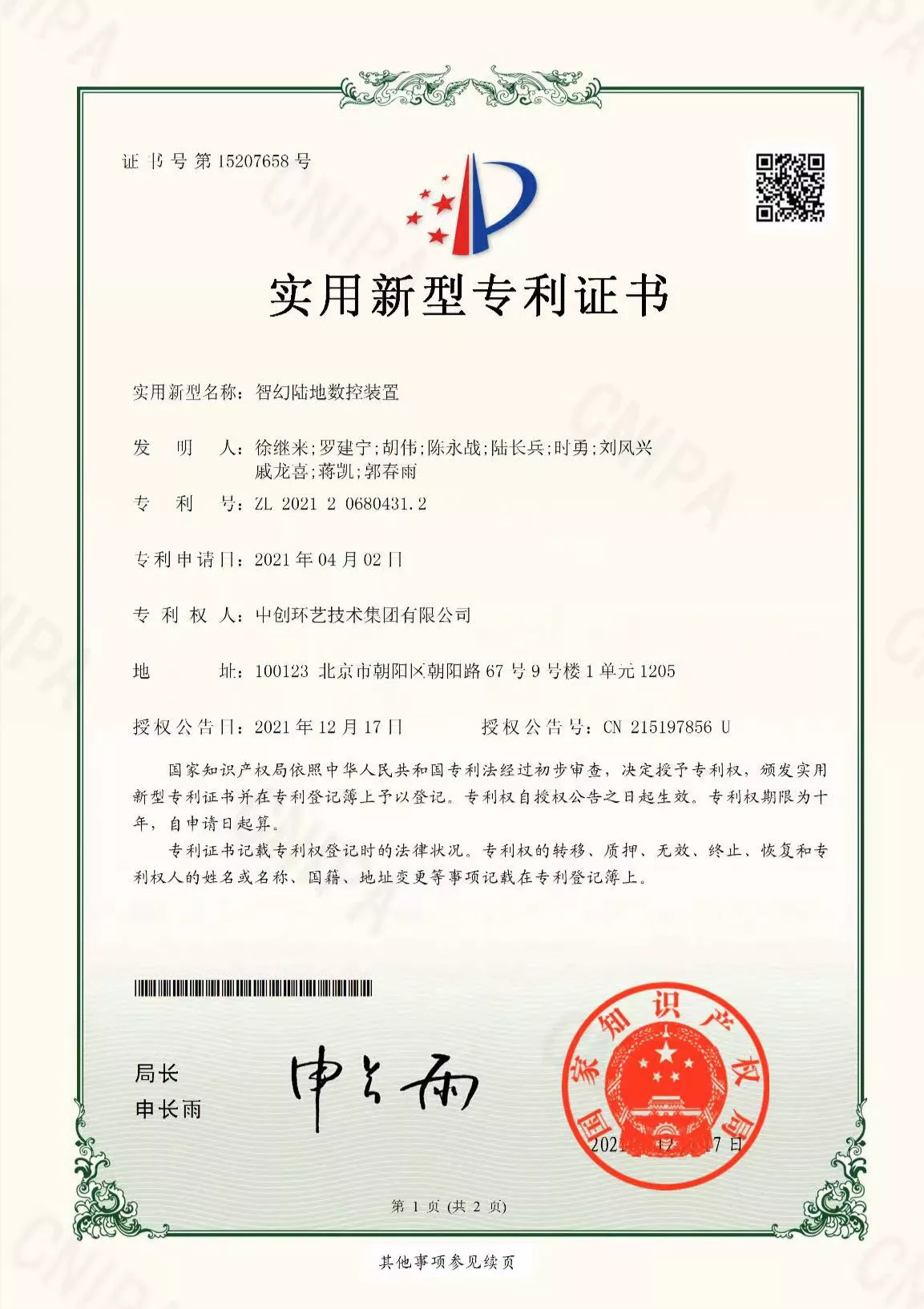 智幻陆地数控装置实用新型