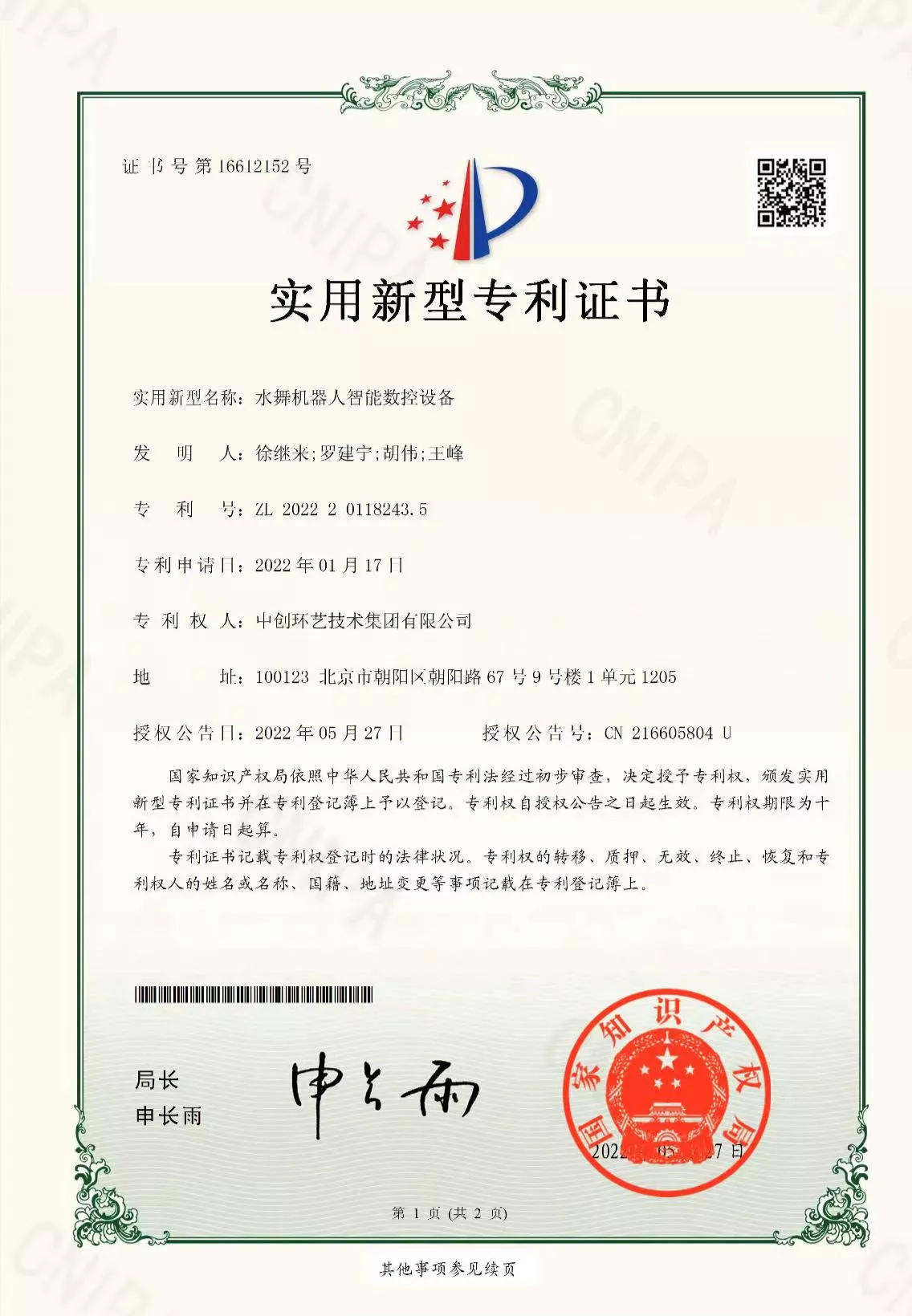 水舞机器人智能数控设备实用新型
