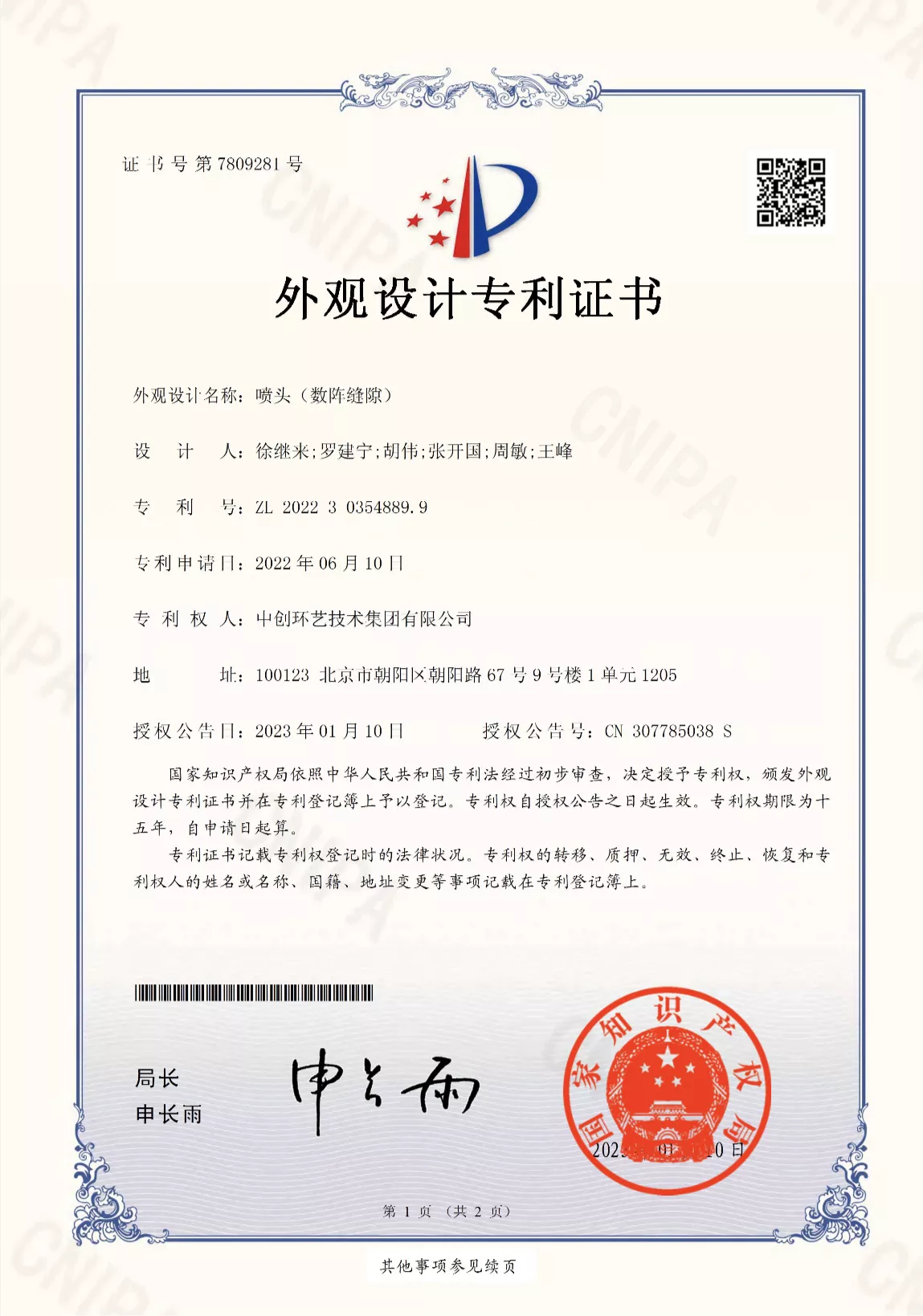 喷头（数阵缝隙）外观
