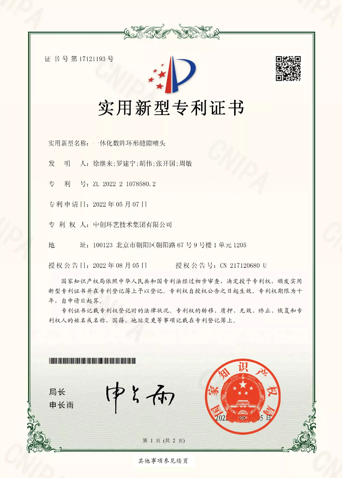 一体化数阵环形缝隙喷头实用新型外观