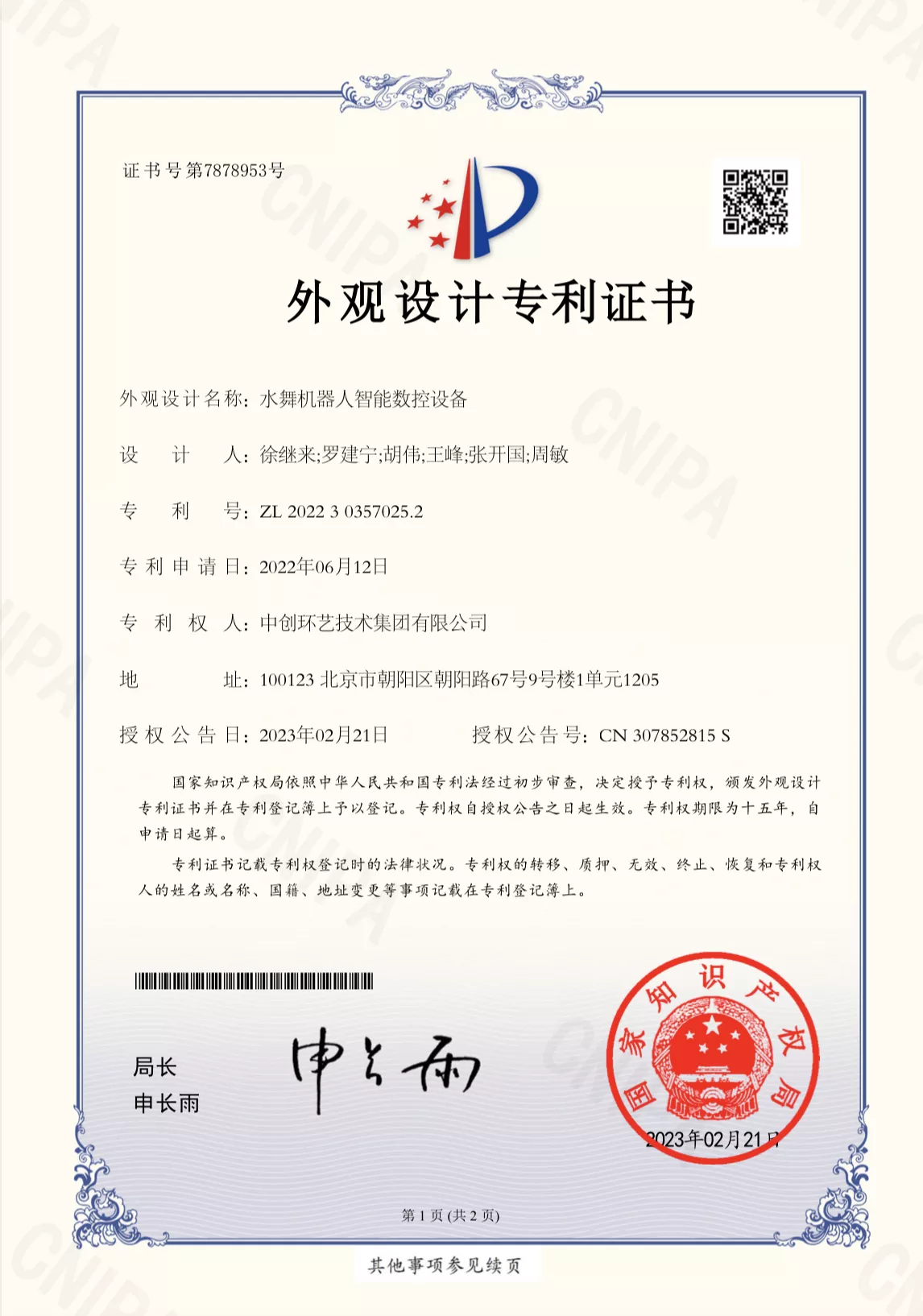水舞机器人智能数控设备外观