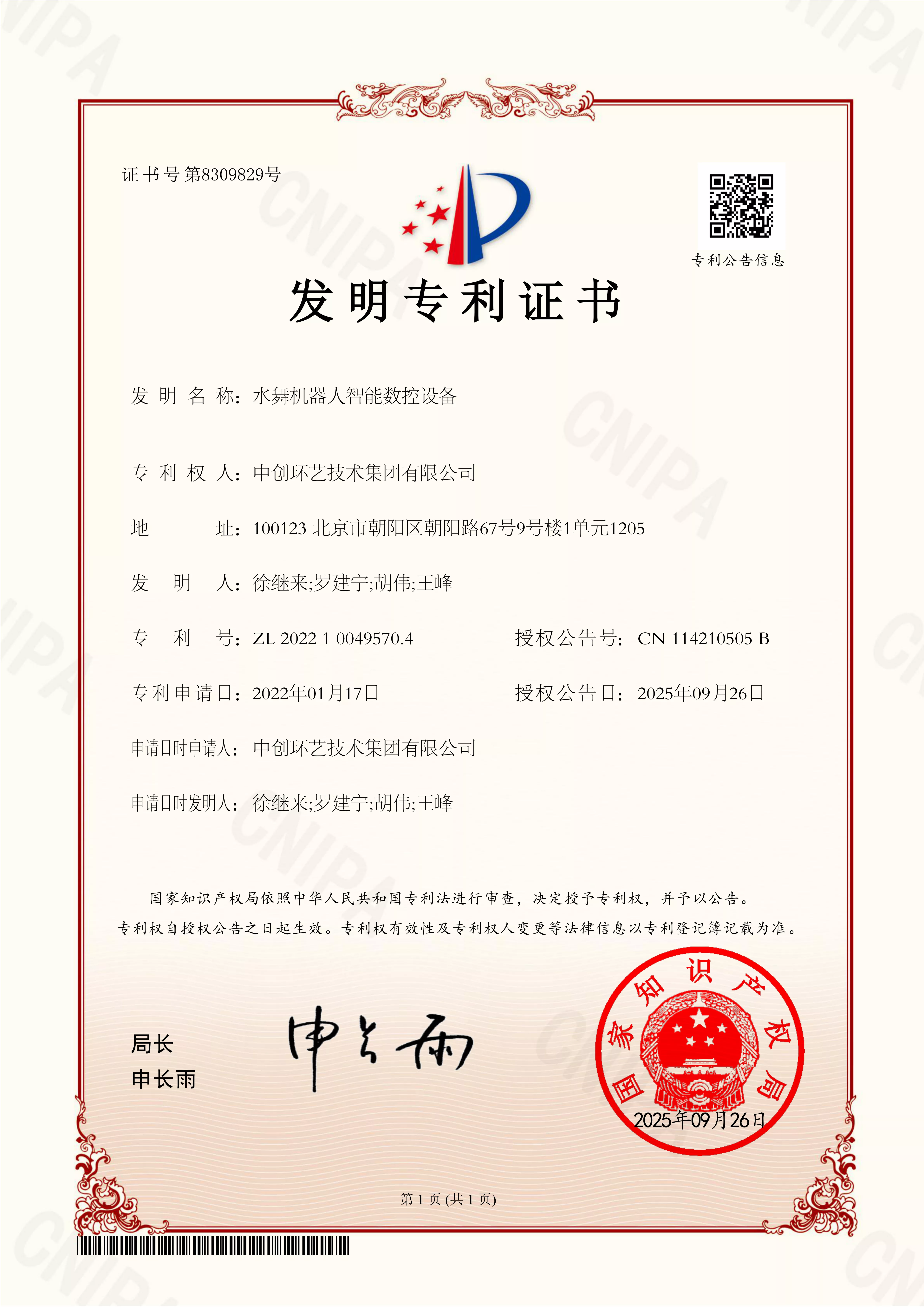 水舞机器人智能数控设备